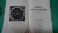 Ощая Геология 1973г. П.Г. Горшков и А.Ф.Якушова трето издание, снимка 2