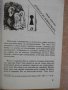 Книга "Складът на световете" - 432 стр., снимка 4