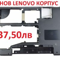 НОВ Долен корпус за Lenovo Y560 Y560A Y560P И560П Ъ560А 34KL3BALV50 34KL3BALV70 ZYEC34KL3BALV10