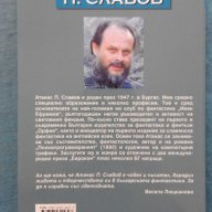 Заклинателят - Уилям Питър Блати, снимка 2 - Художествена литература - 16243698