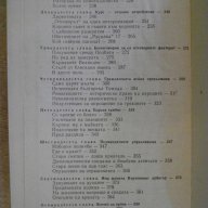Книга "Хроника на едно царуване-част1- Иван Йовков"-424 стр., снимка 5 - Художествена литература - 8128224