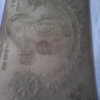 Стара руска табелка бронз А 211 , снимка 5 - Колекции - 26078429