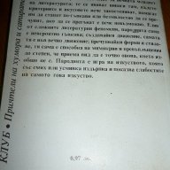 100 български пародии (от първата четвърт на XX век), снимка 3 - Художествена литература - 13579870