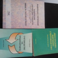 Книги по счетоводство и митническа тарифа, снимка 1 - Енциклопедии, справочници - 18739246