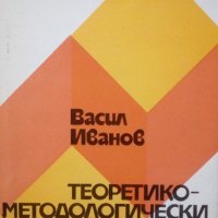 Социалната структура. Книга 1: Теоретико-методологически проблеми 1977г., снимка 1 - Специализирана литература - 25248275
