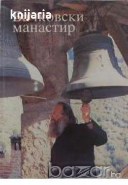 Бачковски манастир, снимка 1