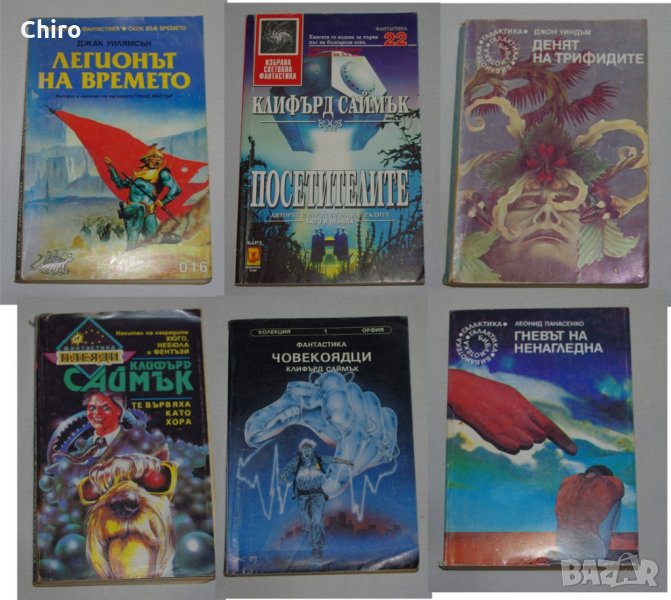 Книги приключения, екшън, фантастика, снимка 1