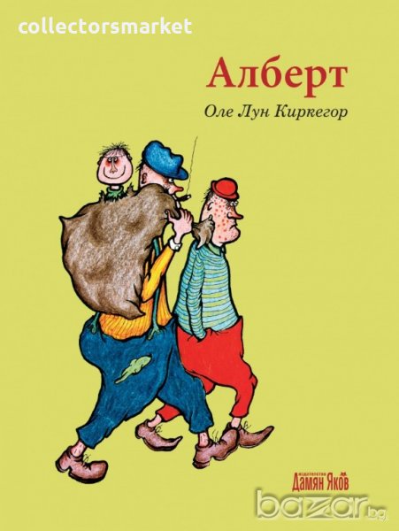 Алберт, снимка 1