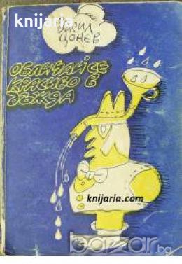 Обличай се красиво в дъжда , снимка 1