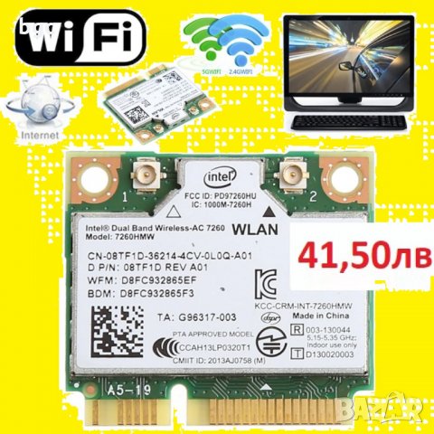 НОВА Wi-Fi Мрежова Карта Intel 7260 867Mbps 7260AC 7260SDW 7260HMW 7260NGW 5GHz 802.11 a/b/g/n/AC, снимка 2 - Кабели и адаптери - 20283357