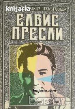 Елвис Пресли 