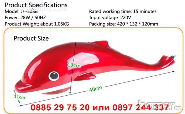 Инфрачервен масажор за тяло - Делфин - код 1162, снимка 8 - Други стоки за дома - 12946681
