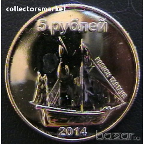 5 рубли 2014, остров Сахалин