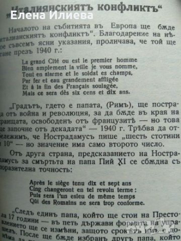 Предсказанията на Нострадамус, астролог от XVI-ия век, за събитията в Европа 1939-1999, снимка 3 - Специализирана литература - 24812358