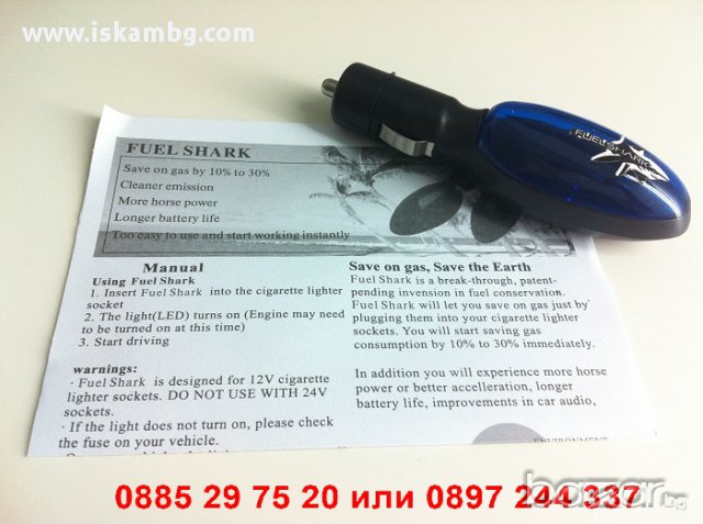 Уред за пестене на гориво Fuel Shark Saver - код 0022, снимка 5 - Аксесоари и консумативи - 13038615