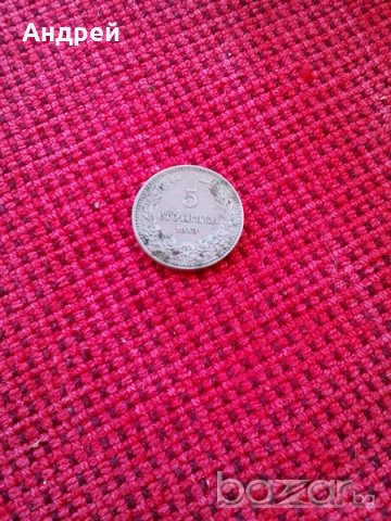 Монета 5 стотинки 1913,Монети