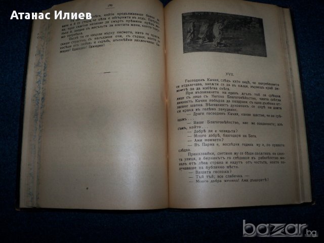 " Тереза"- роман, първо издание 1906г. , снимка 6 - Художествена литература - 10658546