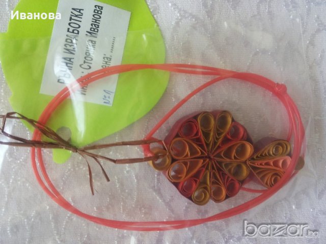 Ръчна изработка на бижута от хартия и квилинг  0.50лв