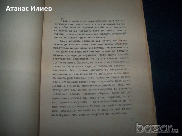 "Твоят път е и мой път" книга с посвещение и печат за българските бойци на фронта, снимка 7 - Художествена литература - 21384128