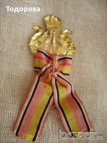 Продавам монархически орден с емайл и позлата, снимка 2 - Антикварни и старинни предмети - 11570795