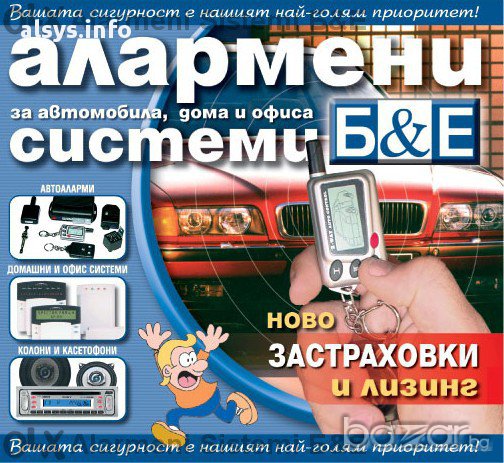 Сервиз за Автоаларми, Авто-Електро услуги, Парктроници, Ксенони, Централно заключване и др., снимка 10 - Сервизни услуги - 10962027