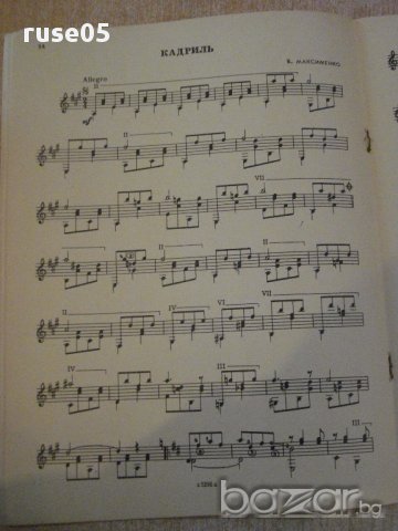 Книга "Репертуар гитариста - Выпуск 20" - 27 стр., снимка 4 - Специализирана литература - 15833349