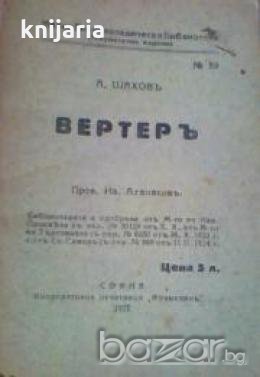 Вертеръ