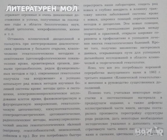 Клиническая гематология Четвърто издание, И. А. Кассирский, Г. А. Алекеев 1970г., снимка 3 - Специализирана литература - 25534706