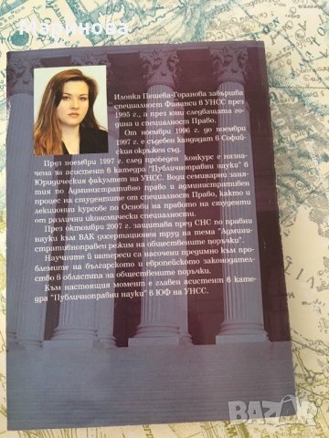 Административен режим на обществените поръчки, снимка 4 - Специализирана литература - 25603184