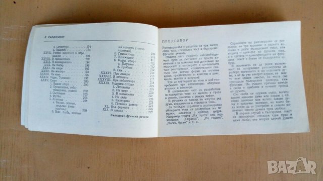 Джобни речници, снимка 6 - Чуждоезиково обучение, речници - 22539399