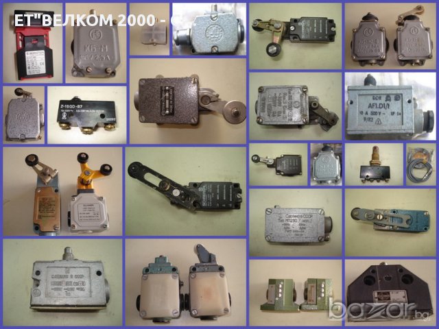 Продавам крайни изключватели