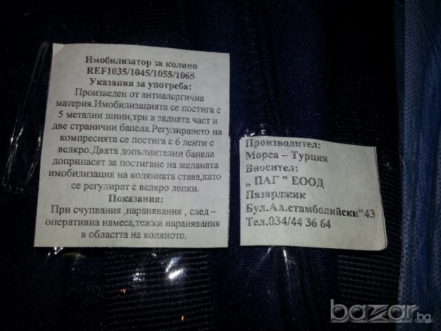 Шина т.е Имобилизатор за коляно Нов!!! Всички характеристики се виждат на снимките , снимка 3 - Инвалидни колички, помощни средства - 12881149