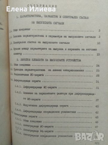 Импулсна техника - Никола П. Мавров, снимка 2 - Специализирана литература - 21585567