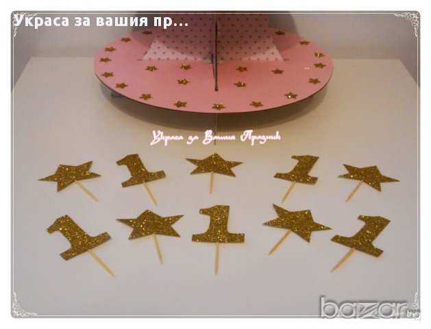 стойка формички и клечки за мъфини за първи рожден ден, снимка 2 - Други - 13751752