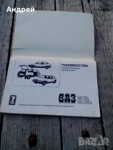 Ръководство ВАЗ,ЛАДА,VAZ,LADA 2108, снимка 2 - Антикварни и старинни предмети - 26094823