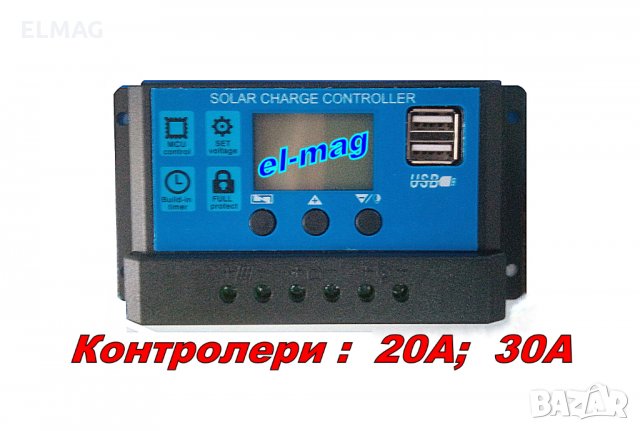 КОНТРОЛЕРИ за ФОТОВОЛТАИЧИ ПАНЕЛИ  10А ;  20А и 30А  12V/24V, снимка 4 - Друга електроника - 22620496