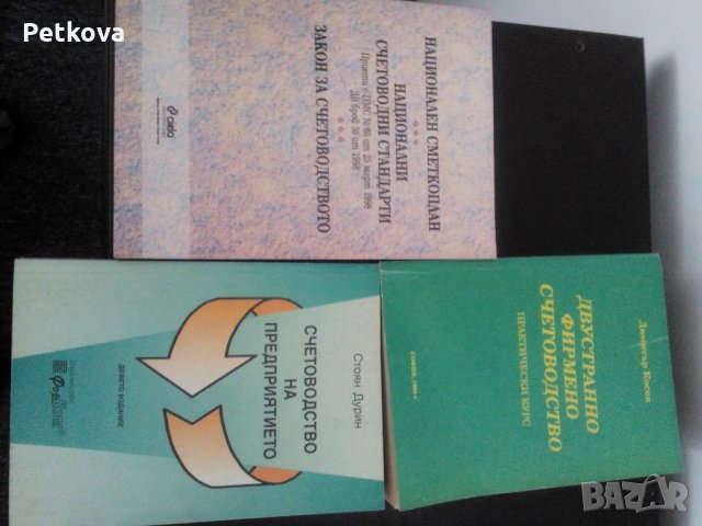 Книги по счетоводство и митническа тарифа, снимка 1