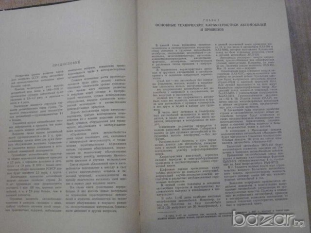 Книга "Справочная книга автомобилиста-Б.Боровский"-656 стр., снимка 6 - Специализирана литература - 7874847