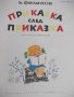 Книга "Приказка след приказка - Б. Филипов" - 46 стр., снимка 2