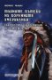 Тайните пътеки на коренните американци 