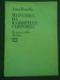 Методика на клавирния съпровод, снимка 1 - Други - 22177327