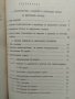 Импулсна техника - Никола П. Мавров, снимка 2