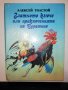 Златното ключе или Приключенията на Буратино 1981, снимка 1 - Детски книжки - 25670941