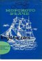 Библиотека Приключения и научна фантастика номер 91: Морското вълче, снимка 1 - Художествена литература - 17012579
