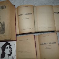Поредица:"Знаменити романи"-1928г., 1938г., 1943г., снимка 1 - Художествена литература - 14264787