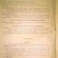 Социалистическо право Януари 1 Година единадесета 1962, снимка 3 - Специализирана литература - 25161844