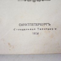 Новия завет от 1914 г., снимка 3 - Антикварни и старинни предмети - 26010753