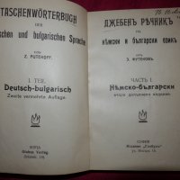 Джобен речник на немски и български език, снимка 1 - Антикварни и старинни предмети - 24563994