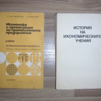 НОВИ учебници за икономическите ВУЗ УНСС, снимка 2 - Специализирана литература - 14737736