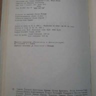 Книга "Съвети на домашния лекар - Г.Маждраков" - 424 стр., снимка 3 - Специализирана литература - 7932465